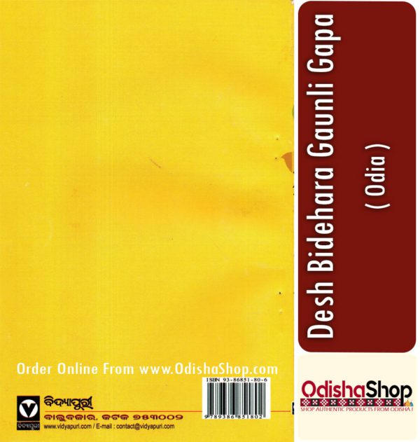 Odia Book Desh Bideshara Gaunli Gapa From OdishaShop3