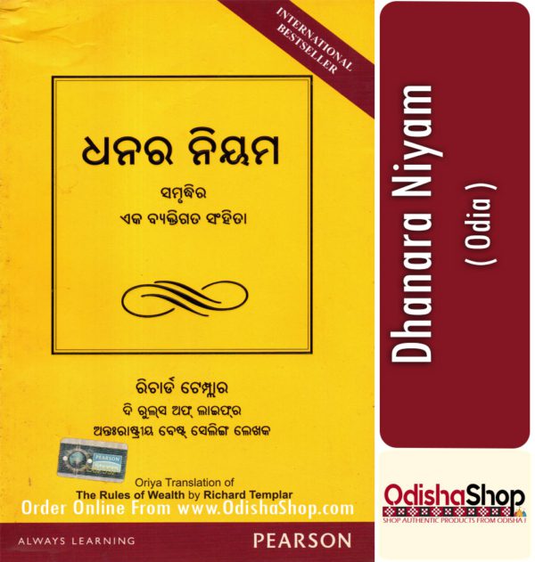 Odia Book Dhanara Niyam From OdishaShop