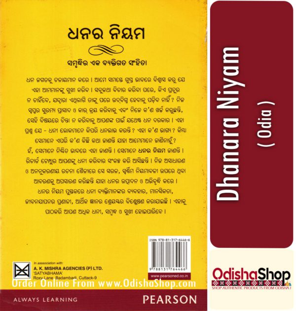 Odia Book Dhanara Niyam From OdishaShop3