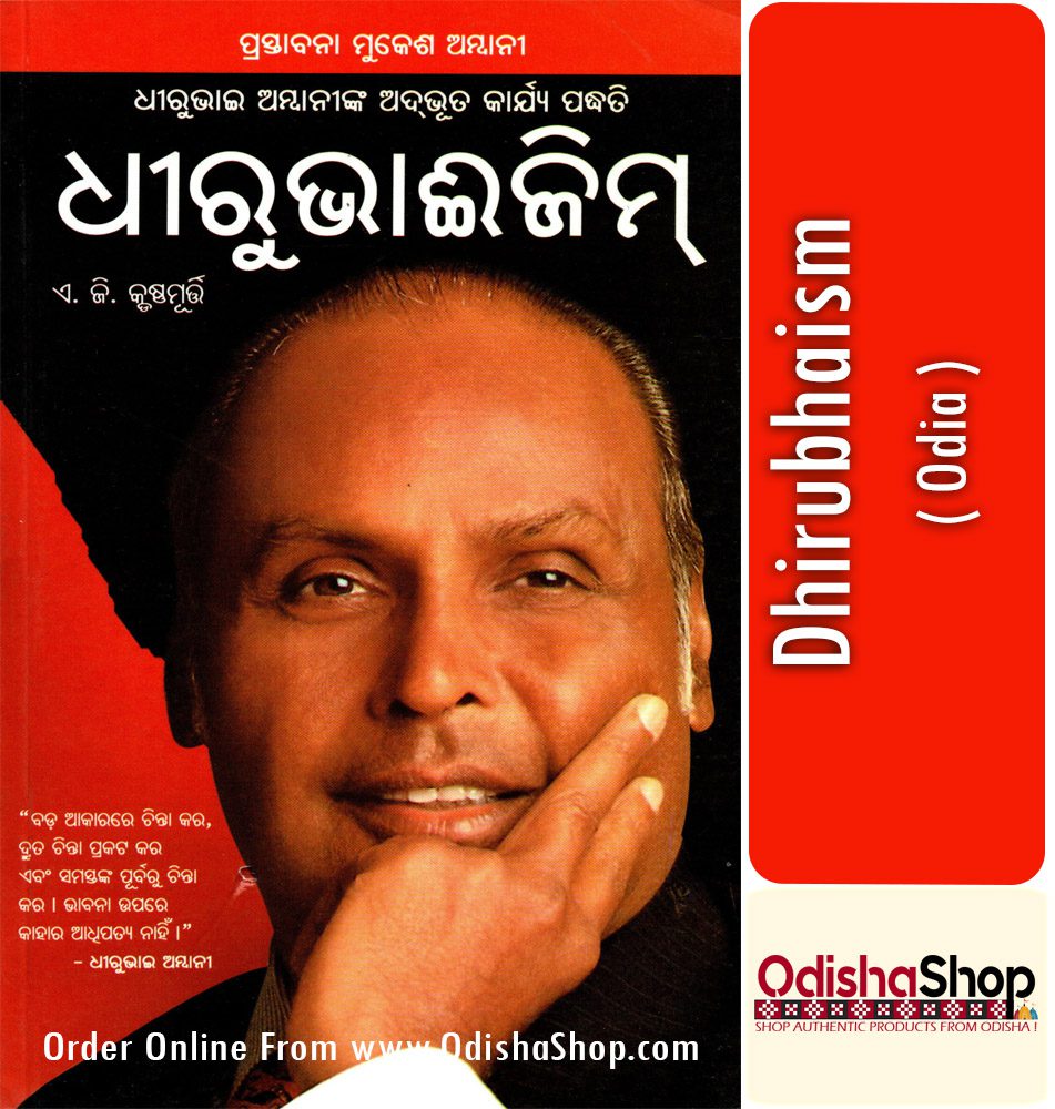 Odia Book Dhirubhaism From OdishaShop