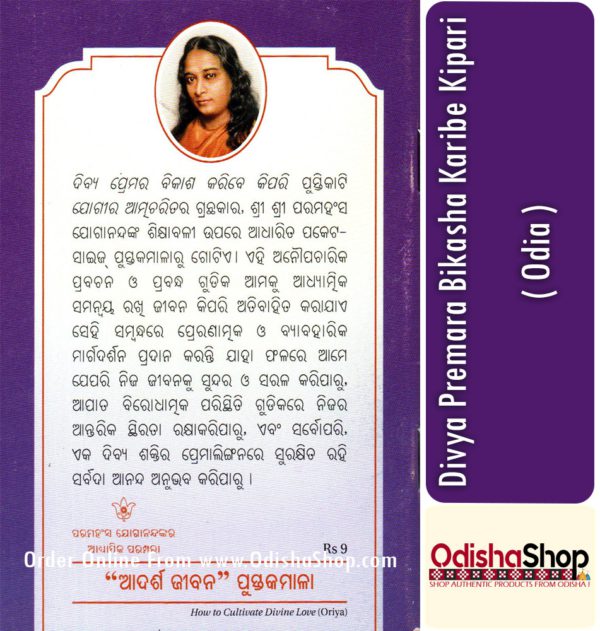 Odia Book Divya Premara Bikasha Karibe Kipari From OdishaShop3