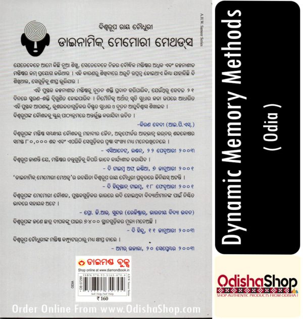 Odia Book Dynamic Memory Methods From OdishaShop3