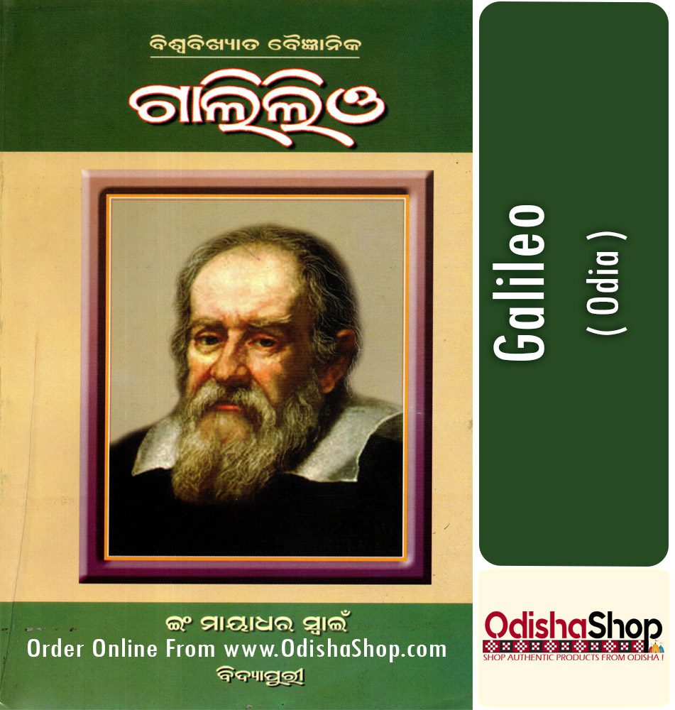 Odia Book Galileo From OdishaShop