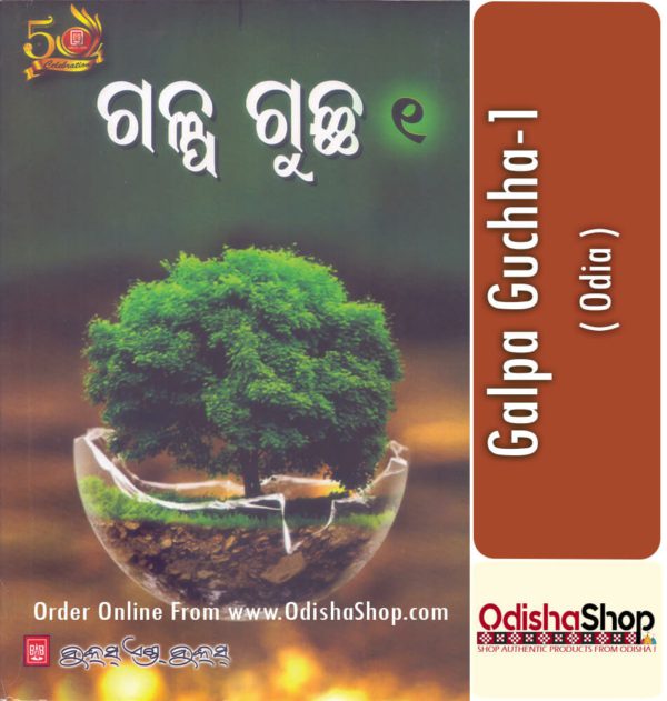 Odia Book Galpa Guchha-1From Odisha Shop 1