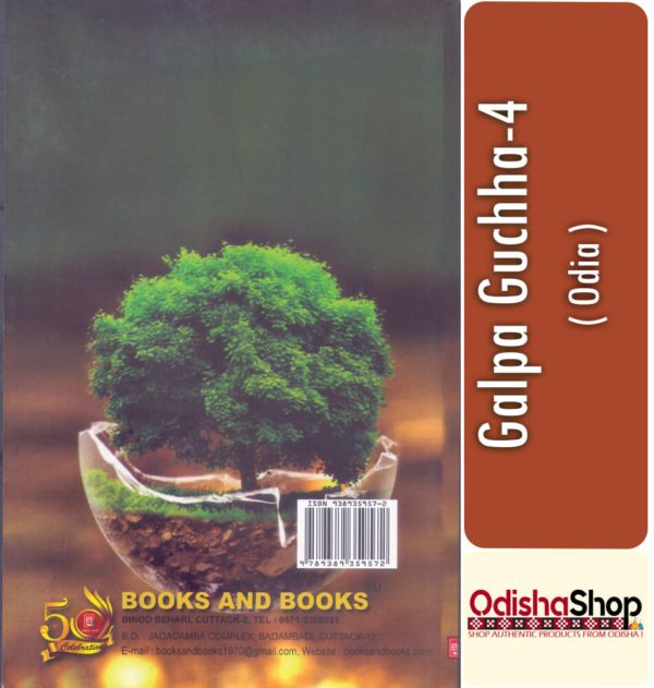 Odia Book Galpa Guchha-4 From Odisha Shop 1