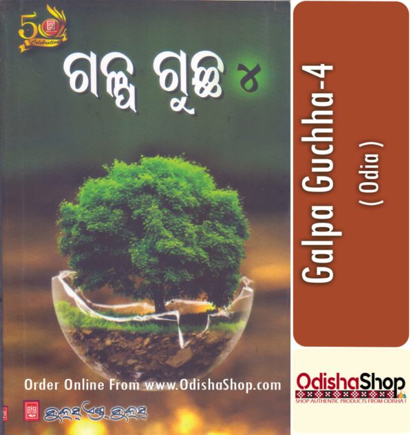 Odia Book Galpa Guchha-4 From Odisha Shop 3