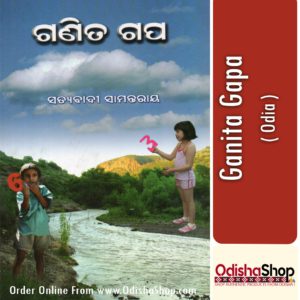 Odia Book Ganita Gapa From OdishaShop