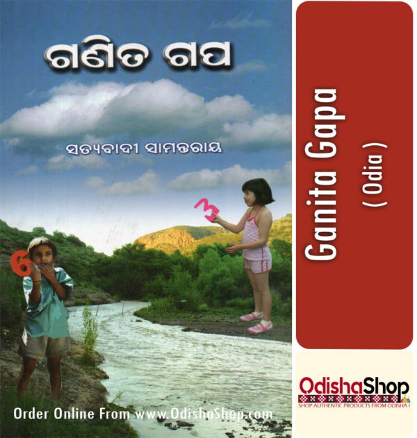Odia Book Ganita Gapa From OdishaShop
