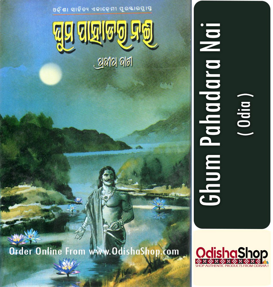Odia Book Ghum Pahadara Nai From OdishaShop 1