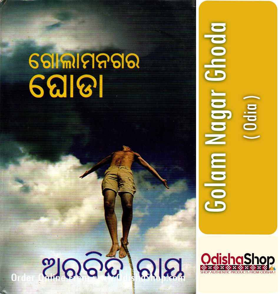 Odia Book Golam Nagar Ghoda From OdishaShop
