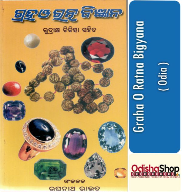 Odia Book Graha O Ratna Bigyana From Odisha Shop 2