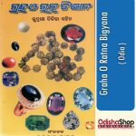 Odia Book Graha O Ratna Bigyana From Odisha Shop 2
