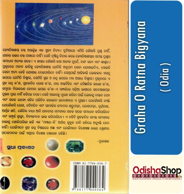 Odia Book Graha O Ratna Bigyana From Odisha Shop 3
