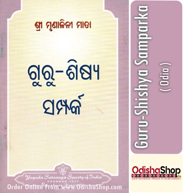 Odia Book Guru-Shishya Samparka From OdishaShop.