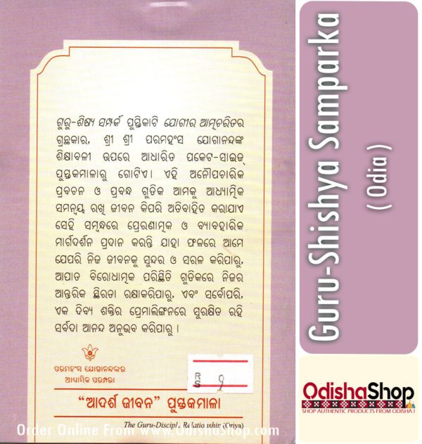 Odia Book Guru-Shishya Samparka From OdishaShop2.
