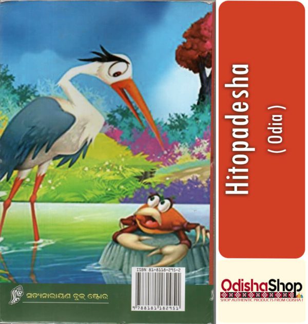 Odia Book Hitopadesha From Odisha Shop 2.