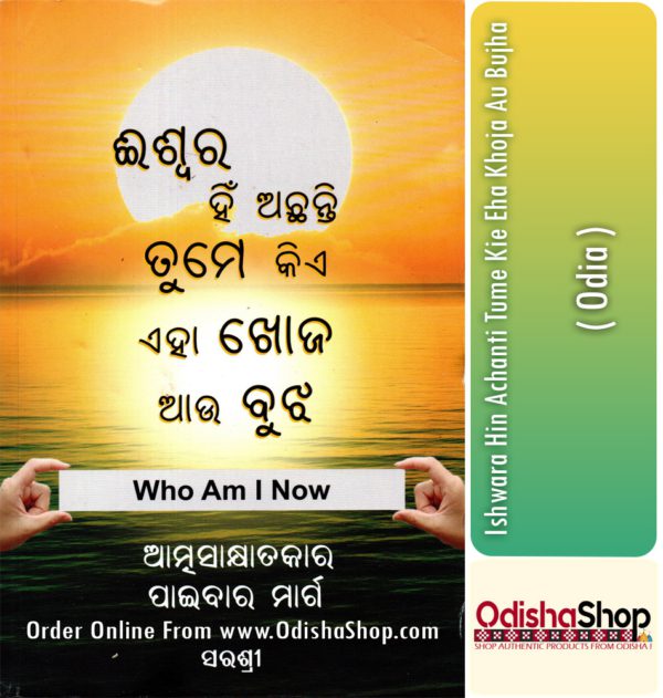 Odia Book Ishwara Hin Achanti Tume Kie Eha Khoja Au Bujha From OdishaShop
