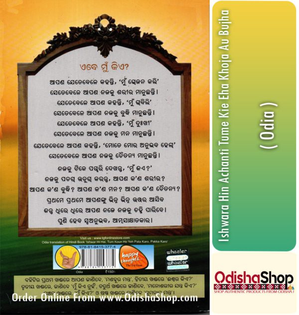 Odia Book Ishwara Hin Achanti Tume Kie Eha Khoja Au Bujha From OdishaShop3