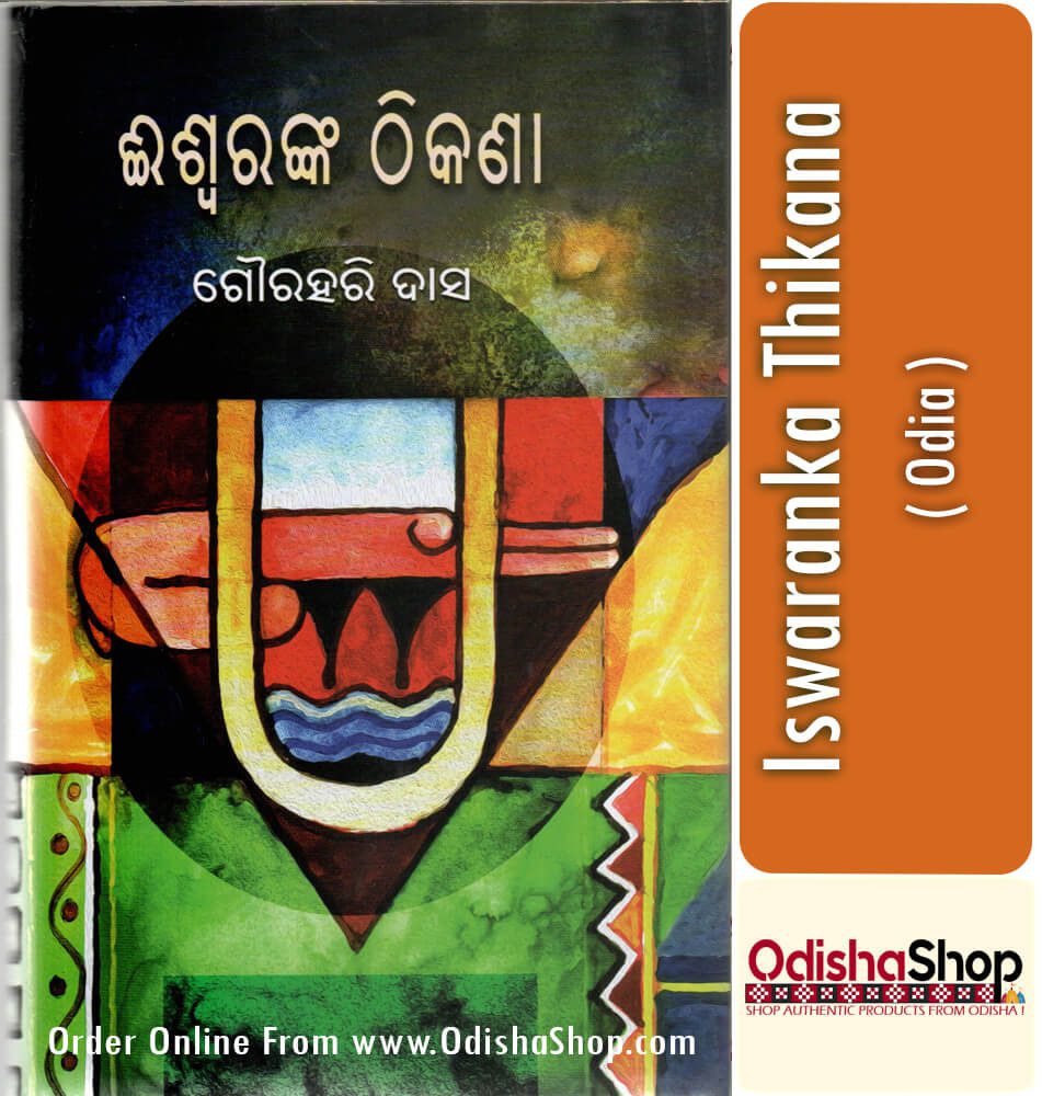 Odia Book Iswaranka Thikana From Odisha Shop 1