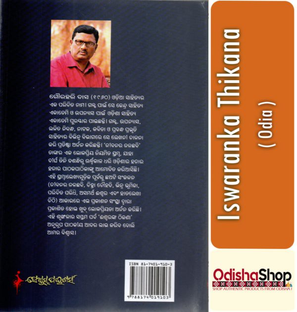 Odia Book Iswaranka Thikana From Odisha Shop 3