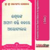 Odia Book Iswarnka Asima Shakti Balare Aarogyalabha From OdishaShop