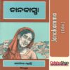 Odia Book Janakamma From OdishaShop 1