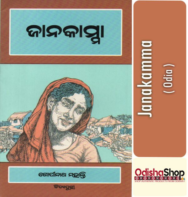 Odia Book Janakamma From OdishaShop 1