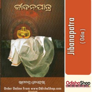 Odia Book Jibanapatra From Odisha Shop 1