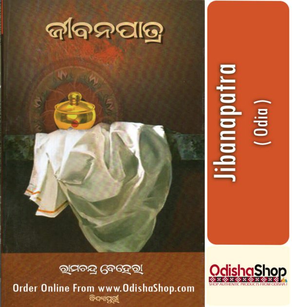 Odia Book Jibanapatra From Odisha Shop 1