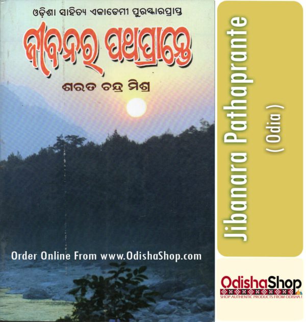 Odia Book Jibanara Pathaprante From Odisha Shop 1