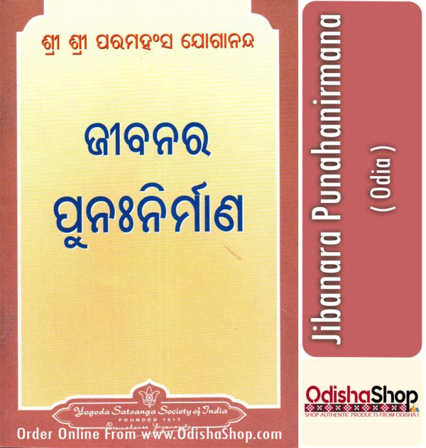 Odia Book Jibanara Punahanirmana From OdishaShop