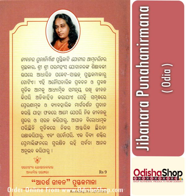 Odia Book Jibanara Punahanirmana From OdishaShop3