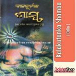 Odia Book Kalakutanka Shamba From Odisha Shop 1