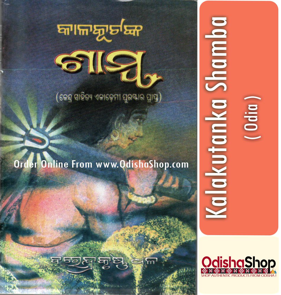 Odia Book Kalakutanka Shamba From Odisha Shop 1