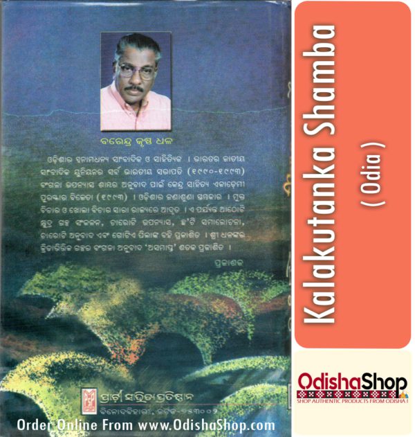 Odia Book Kalakutanka Shamba From Odisha Shop 4