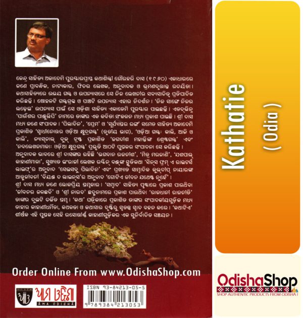 Odia Book Kathatie From OdishaShop3