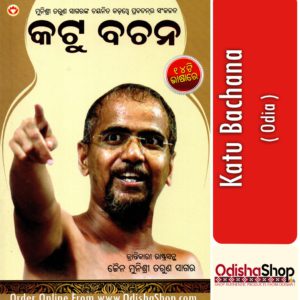 Odia Book Katu Bachana From OdishaShop