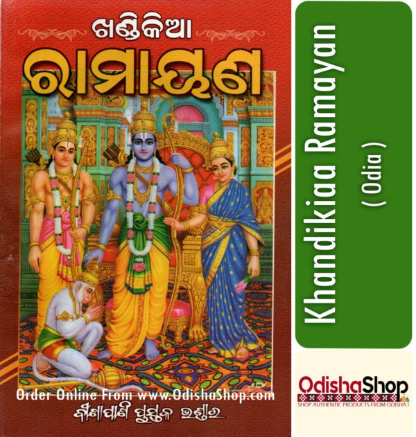 Odia Book Khandikiaa Ramayan From OdishaShop