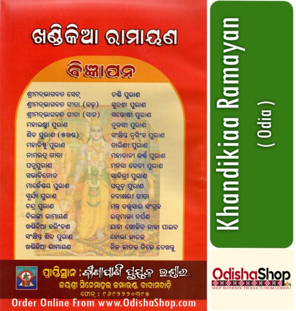 Odia Book Khandikiaa Ramayan From OdishaShop3