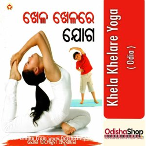 Odia Book Khela Khelare Yoga From OdishaShop
