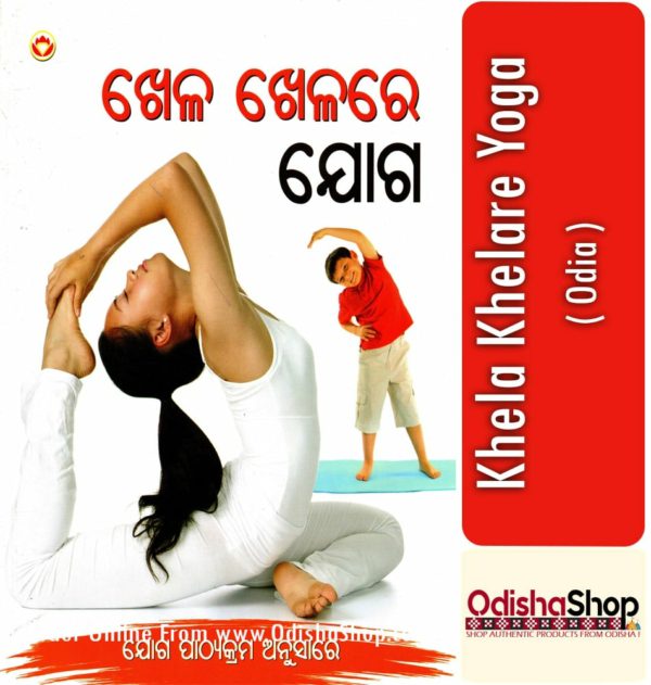 Odia Book Khela Khelare Yoga From OdishaShop