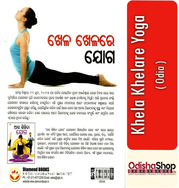 Odia Book Khela Khelare Yoga From OdishaShop3