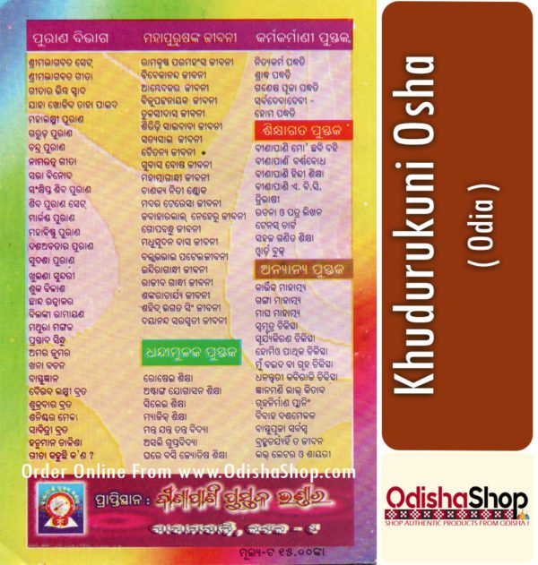 Odia Book Khudurukuni Osha From OdishaShop3
