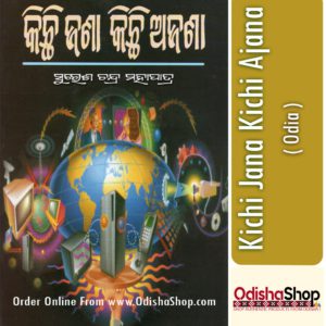 Odia Book Kichi Jana Kichi Ajana From OdishaShop