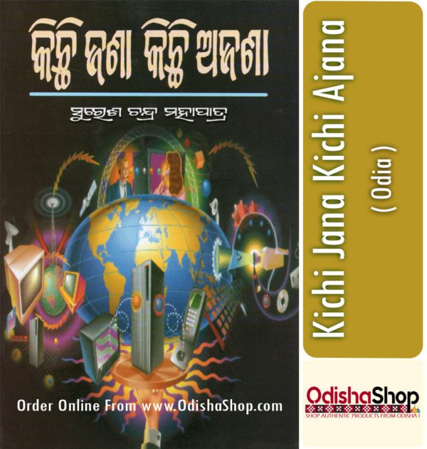 Odia Book Kichi Jana Kichi Ajana From OdishaShop