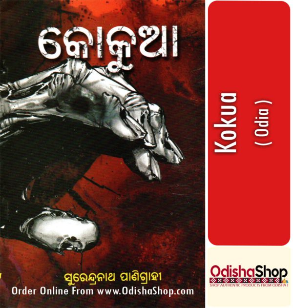 Odia Book Kokua From OdishaShop
