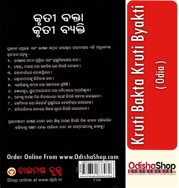 Odia Book Kruti Bakta Kruti Byakti From OdishaShop3