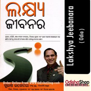Odia Book Lakshya Jeebanara From OdishaShop