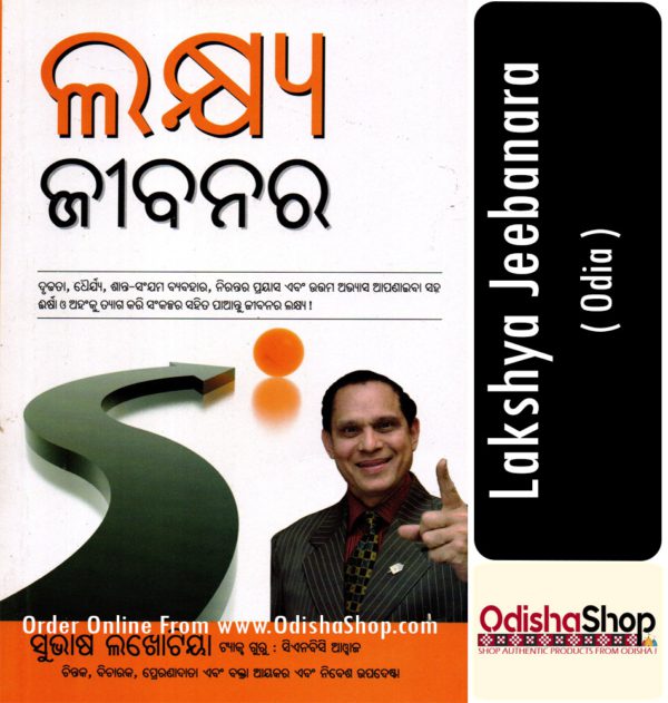 Odia Book Lakshya Jeebanara From OdishaShop