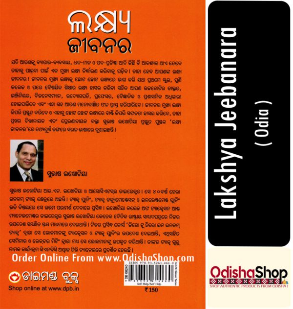 Odia Book Lakshya Jeebanara From OdishaShop3